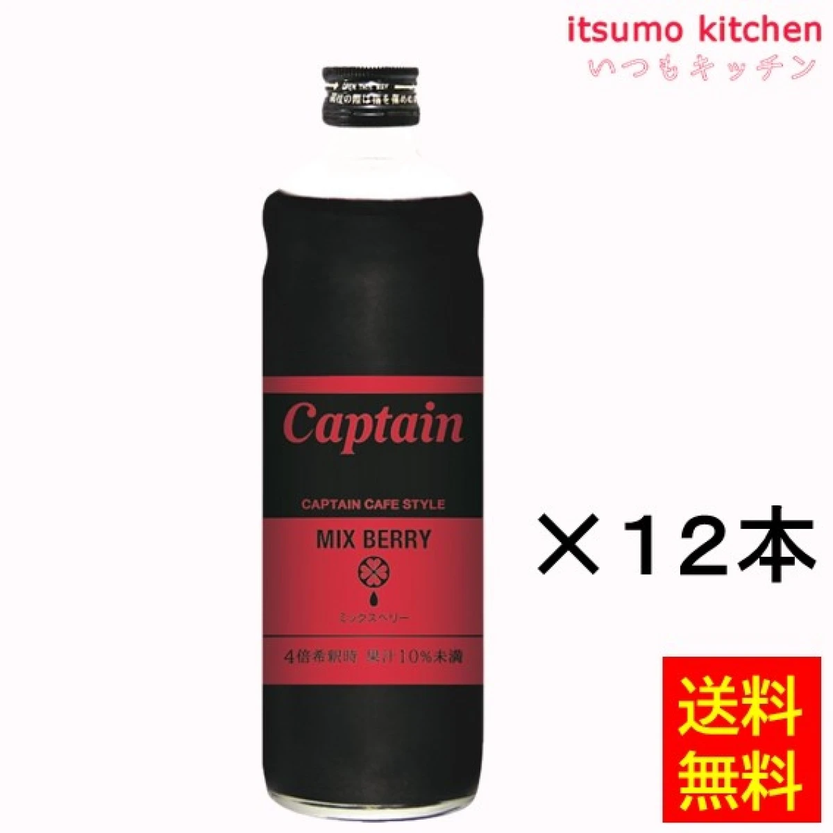 【送料無料】キャプテン カフェスタイル ミックスベリー  600mlx12本 中村商店