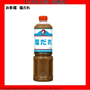 【今だけお得】181688  塩だれ  1100g オタフクソース