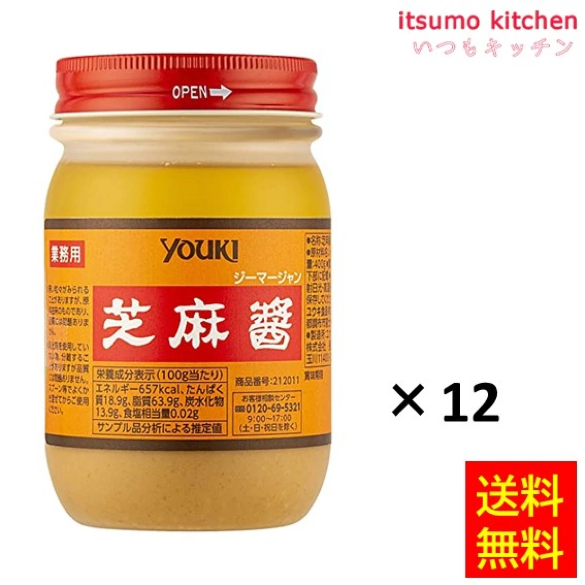 195871x12【送料無料】芝麻醤 400gx12瓶 ユウキ食品