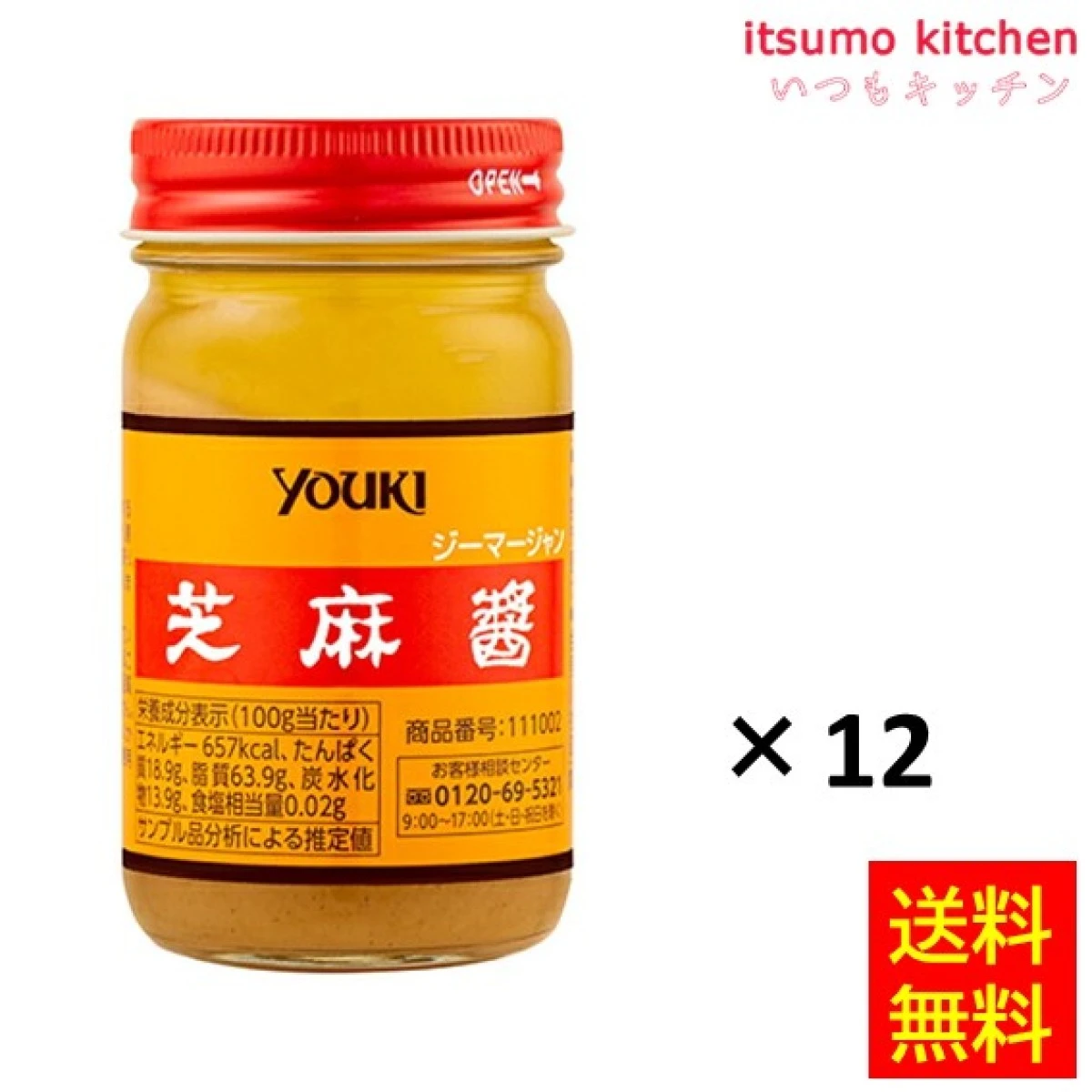 195947x12【送料無料】芝麻醤 110gx12瓶 ユウキ食品