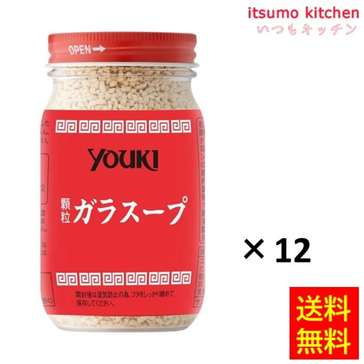 204303x12【送料無料】ガラスープ 130gx12瓶 ユウキ食品