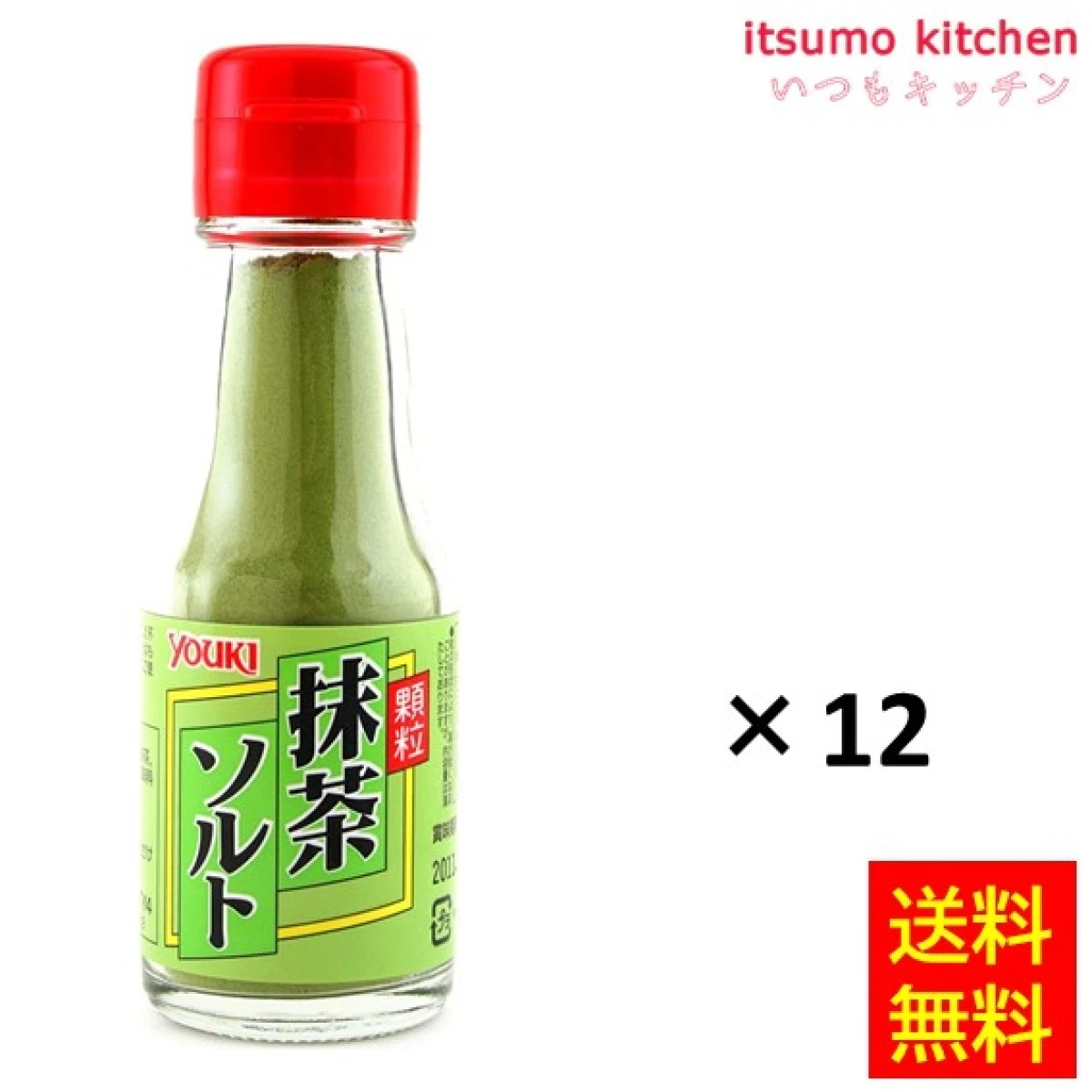 205071x12【送料無料】抹茶ソルト 55gx12本 ユウキ食品