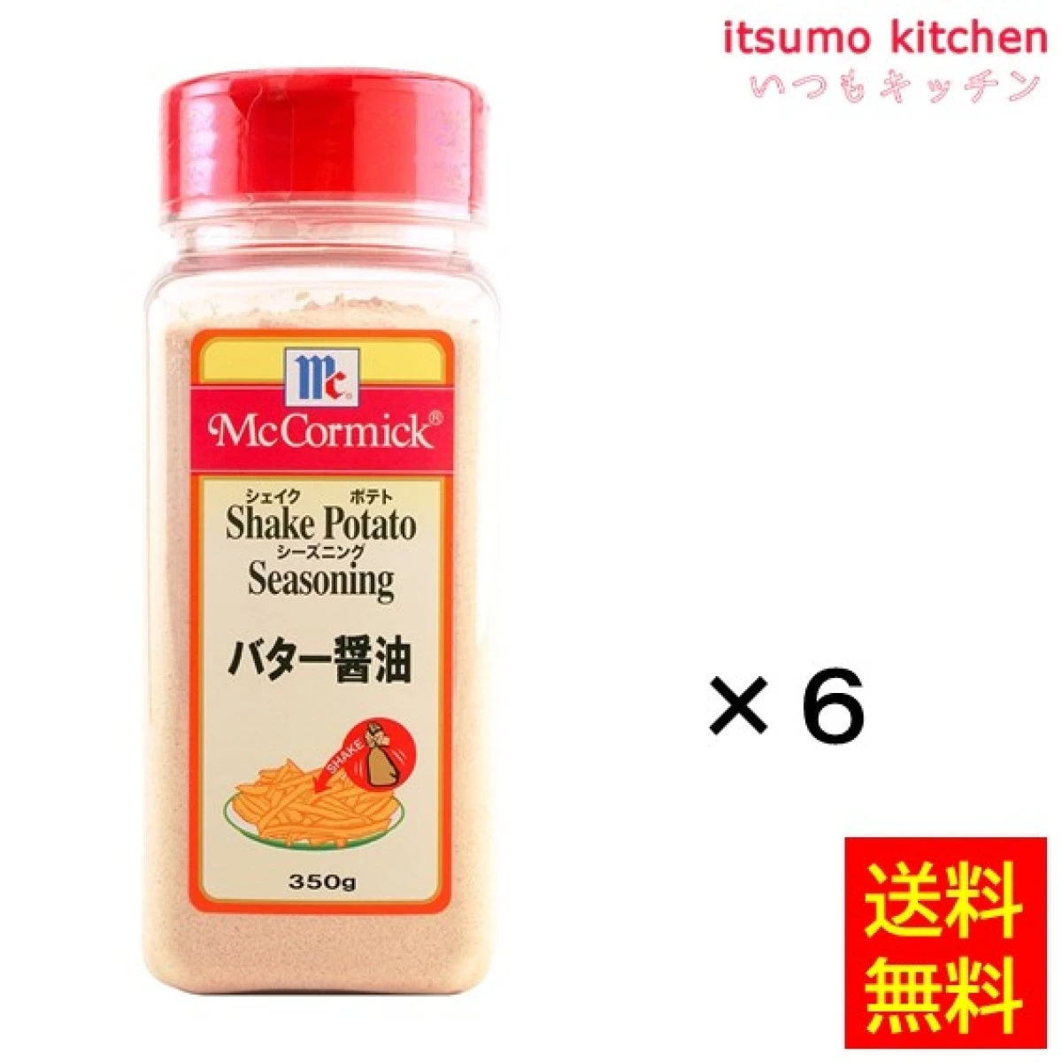 215008x6【送料無料】ポテトシーズニング バター醤油 350gx6本 マコーミック ユウキ食品