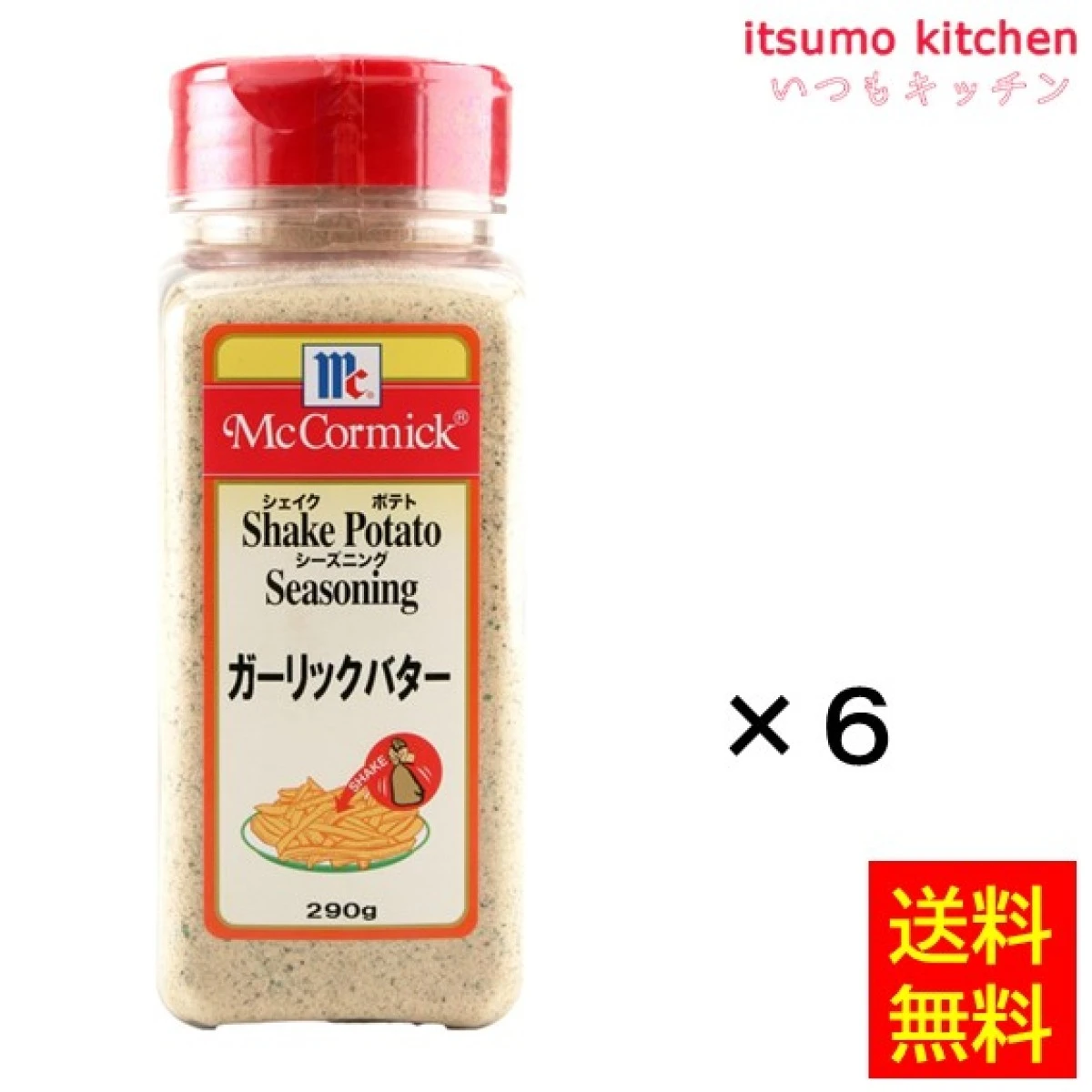 215009x6【送料無料】ポテトシーズニング ガーリックバター 290gx6本 マコーミック ユウキ食品