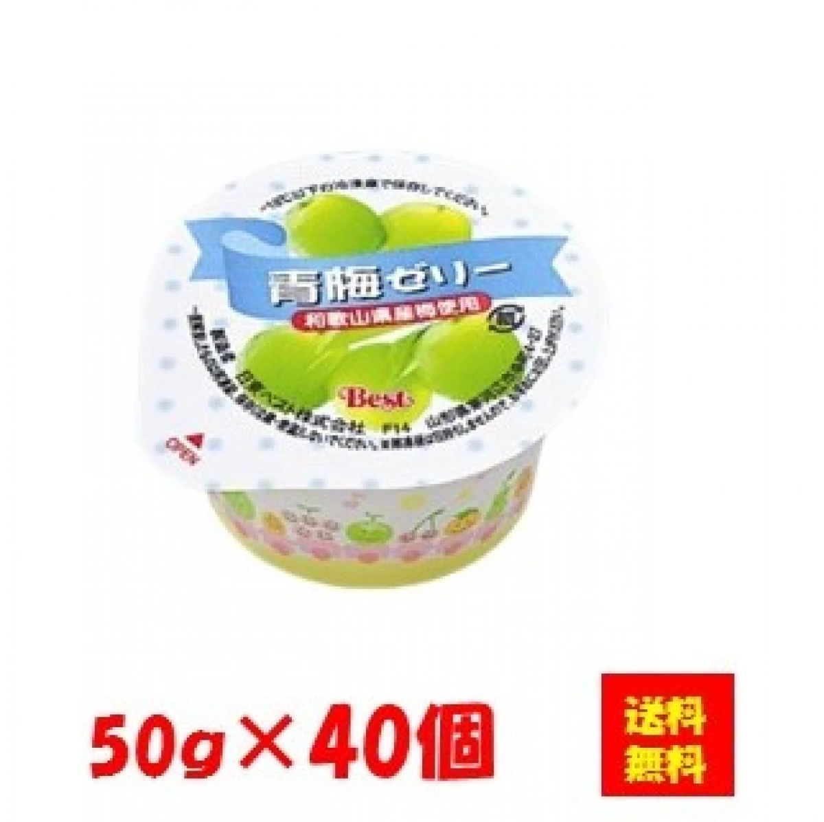 26516x40 【送料無料】青梅ゼリー(和歌山県産梅使用) 50gx40個入 日東ベスト