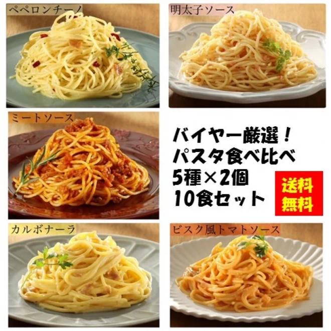 set0002 【送料無料】バイヤー厳選！パスタ食べ比べ５種ｘ2個セット Oliveto ヤヨイサンフーズ - いつもキッチン