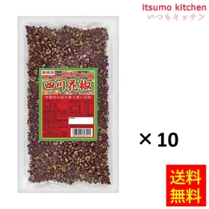 215020x10【送料無料】四川花椒 100gx10袋 ユウキ食品