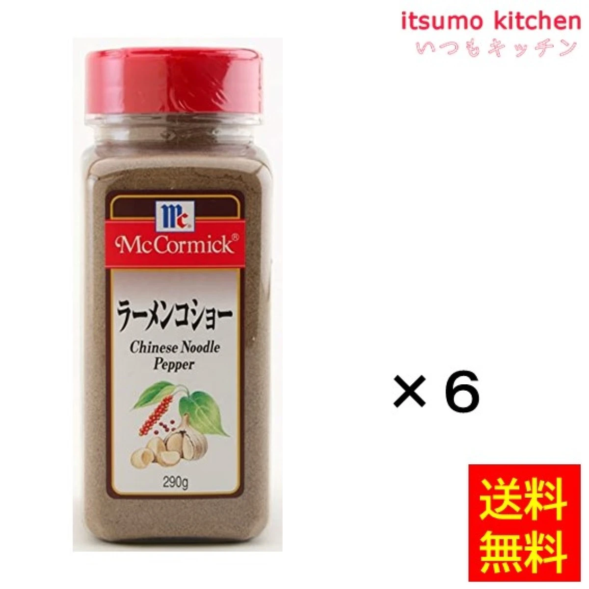 215022x6【送料無料】ラーメンコショー 290gx6本 マコーミック ユウキ食品