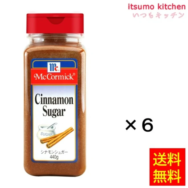 215025x6【送料無料】シナモンシュガー 440gx6本 マコーミック ユウキ食品