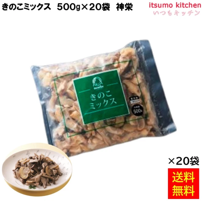 11694x20 【送料無料】 きのこミックス 500g×20袋 神栄