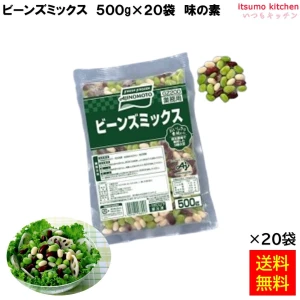 【送料無料】 11704x20 ビーンズミックス 500g×20袋 味の素冷凍食品