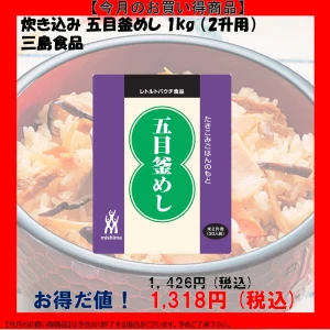 【今だけお得！】46256 炊き込み 五目釜めし 1kg 三島食品
