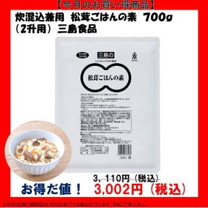 【今だけお得！】46269 炊混込兼用 松茸ごはんの素 2升用 700g 三島食品