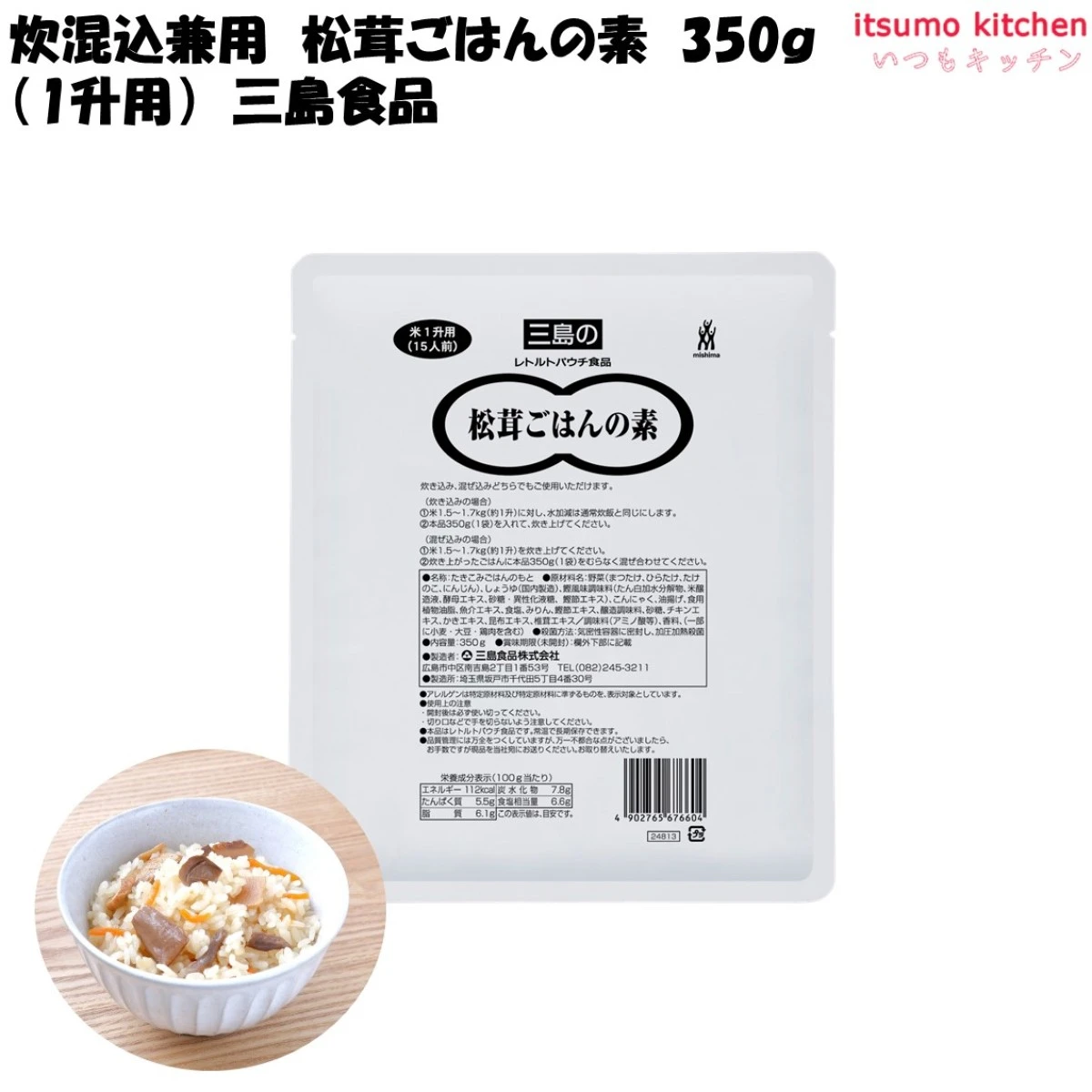 【今だけお得！】46266 炊混込兼用 松茸ごはんの素 1升用 350g 三島食品