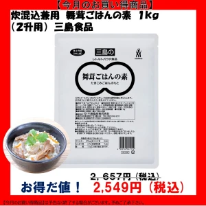 【今だけお得！】46254 炊込用 舞茸ごはんの素 2升用 1kg 三島食品