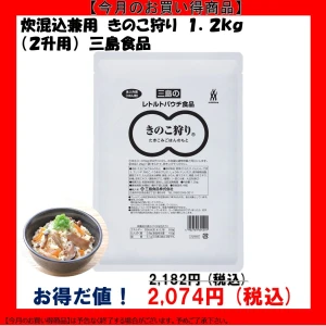 【今だけお得！】46182 きのこ狩り 1.2kg 三島食品