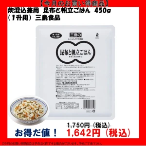 【今だけお得！】46233 炊混込兼用 昆布と帆立ごはん 450g (1升用) 三島食品
