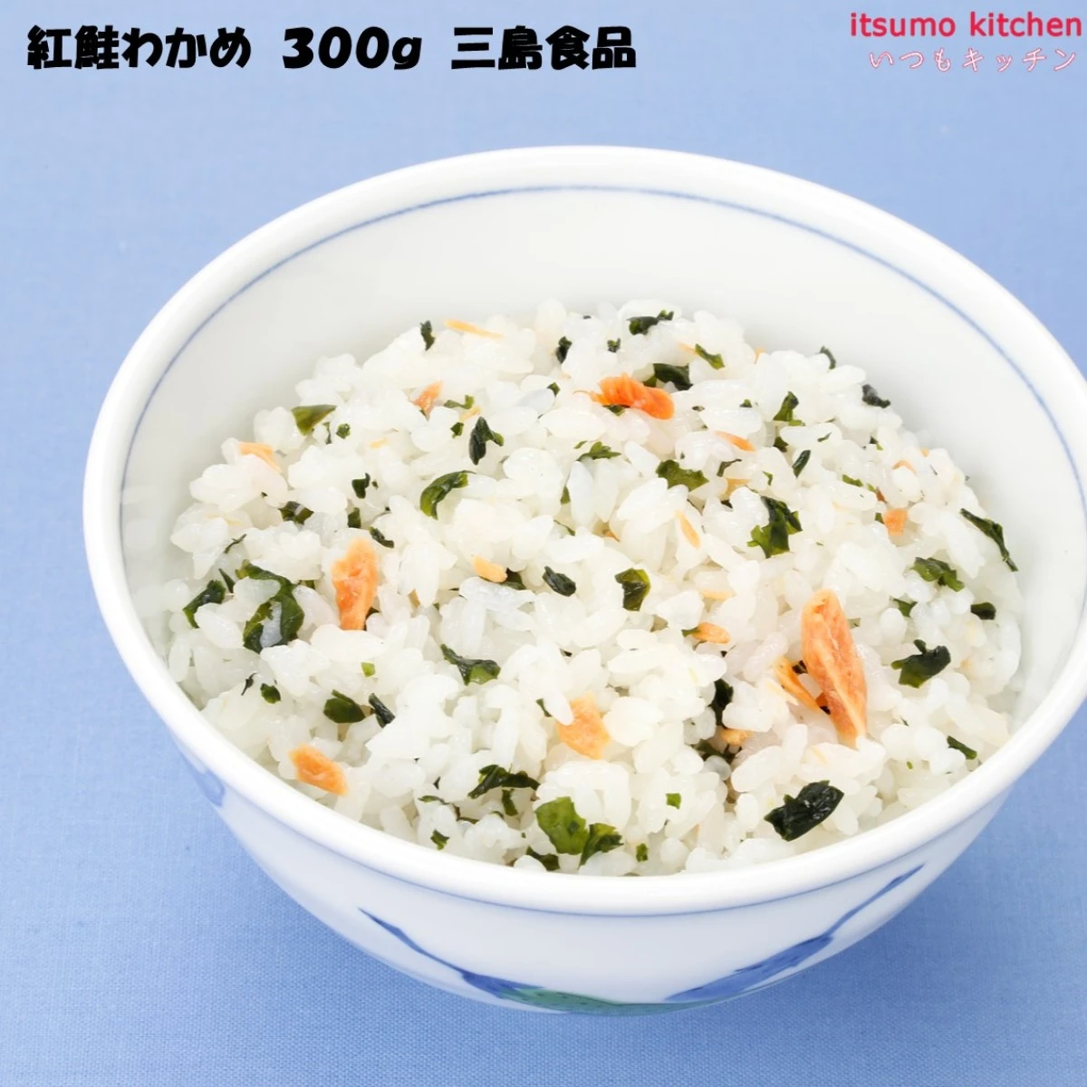 【今だけお得！】236220 紅鮭わかめ 300g 三島食品