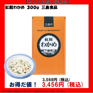 【今だけお得！】236220 紅鮭わかめ 300g 三島食品