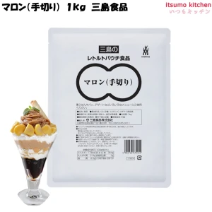 【今だけお得】46288 マロン（手切り） 1kg 三島食品