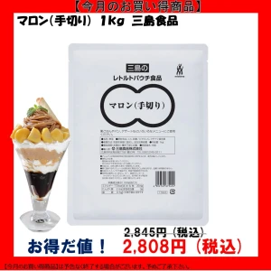 【今だけお得！】46288 マロン（手切り） 1kg 三島食品