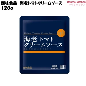 92177 海老トマトクリームソース 120g 創味食品