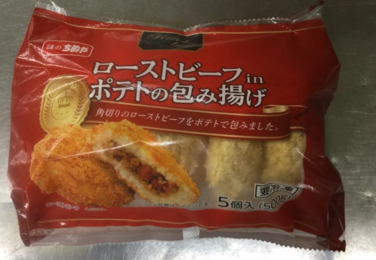 21374 ローストビーフinポテトの包み揚げ 500g(5ｺ) 味のちぬや