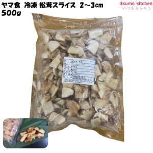 11174 冷凍松茸スライス 2～3cm 500g ヤマ食