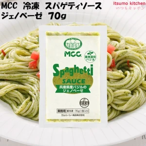 25908  冷凍 スパゲティソース 兵庫県産バジルのジェノベーゼ 70g エム・シーシー食品