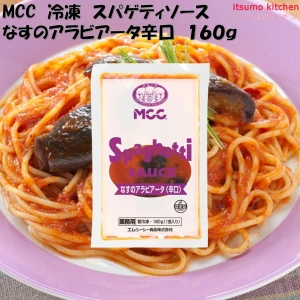 25902  冷凍 スパゲティソース なすのアラビアータ辛口 160g エム・シーシー食品