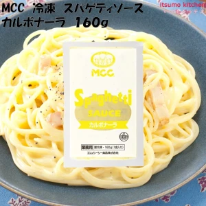 25907 冷凍 スパゲティソース カルボナーラ 160g エム・シーシー食品