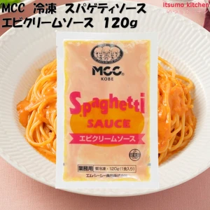 25974  冷凍 スパゲティソース エビクリームソース 120g エム・シーシー食品