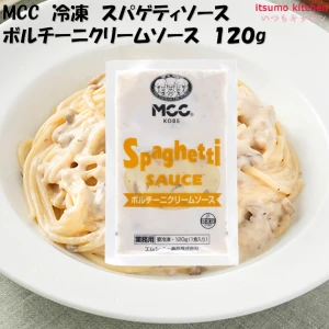 25975  冷凍 スパゲティソース ポルチーニクリームソース 120g エム・シーシー食品