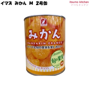 61355 缶詰 みかん Ｍ 2号缶 850g 今津