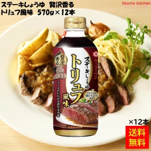 193131x12 【送料無料】ステーキしょうゆ 贅沢香る トリュフ風味 570gx12本  キッコーマン食品