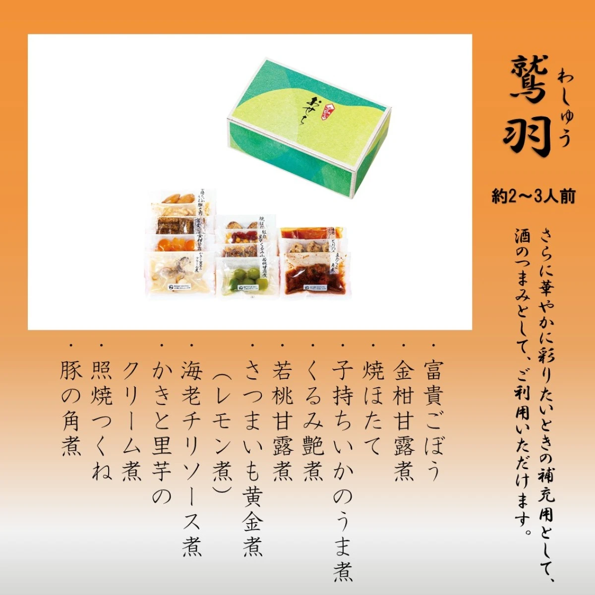 46950 ※予約商品12/15(火)〆切【送料無料】新含気おせち（鷲羽）12品 カモ井食品工業