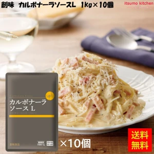 92171x10 【送料無料】カルボナーラソース L 1kgx10個 創味食品