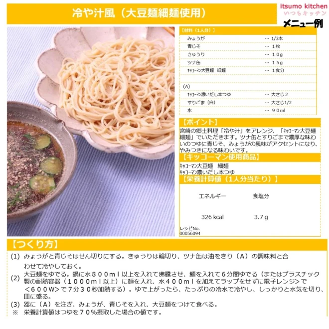 123021x20 【送料無料】大豆麺 細麺 3人前 186gx20袋 キッコーマン食品