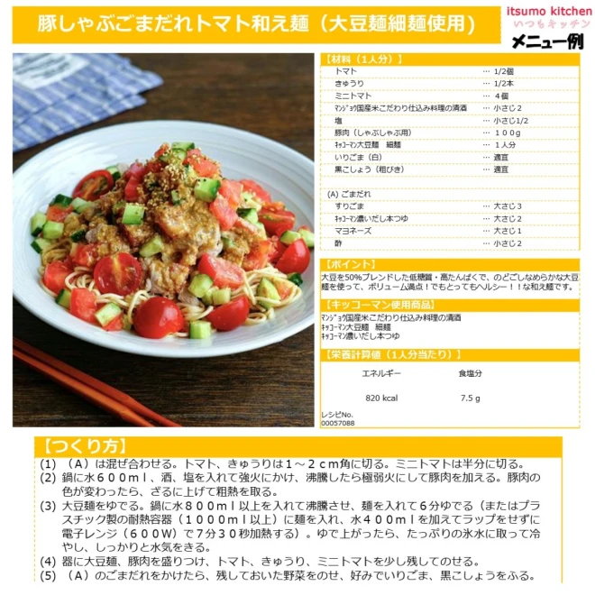 123021x20 【送料無料】大豆麺 細麺 3人前 186gx20袋 キッコーマン食品