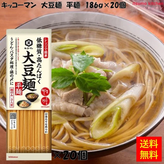 123022x20 【送料無料】大豆麺 平麺 3人前 186gx20袋 キッコーマン食品