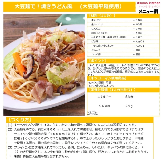 123022x20 【送料無料】大豆麺 平麺 3人前 186gx20袋 キッコーマン食品