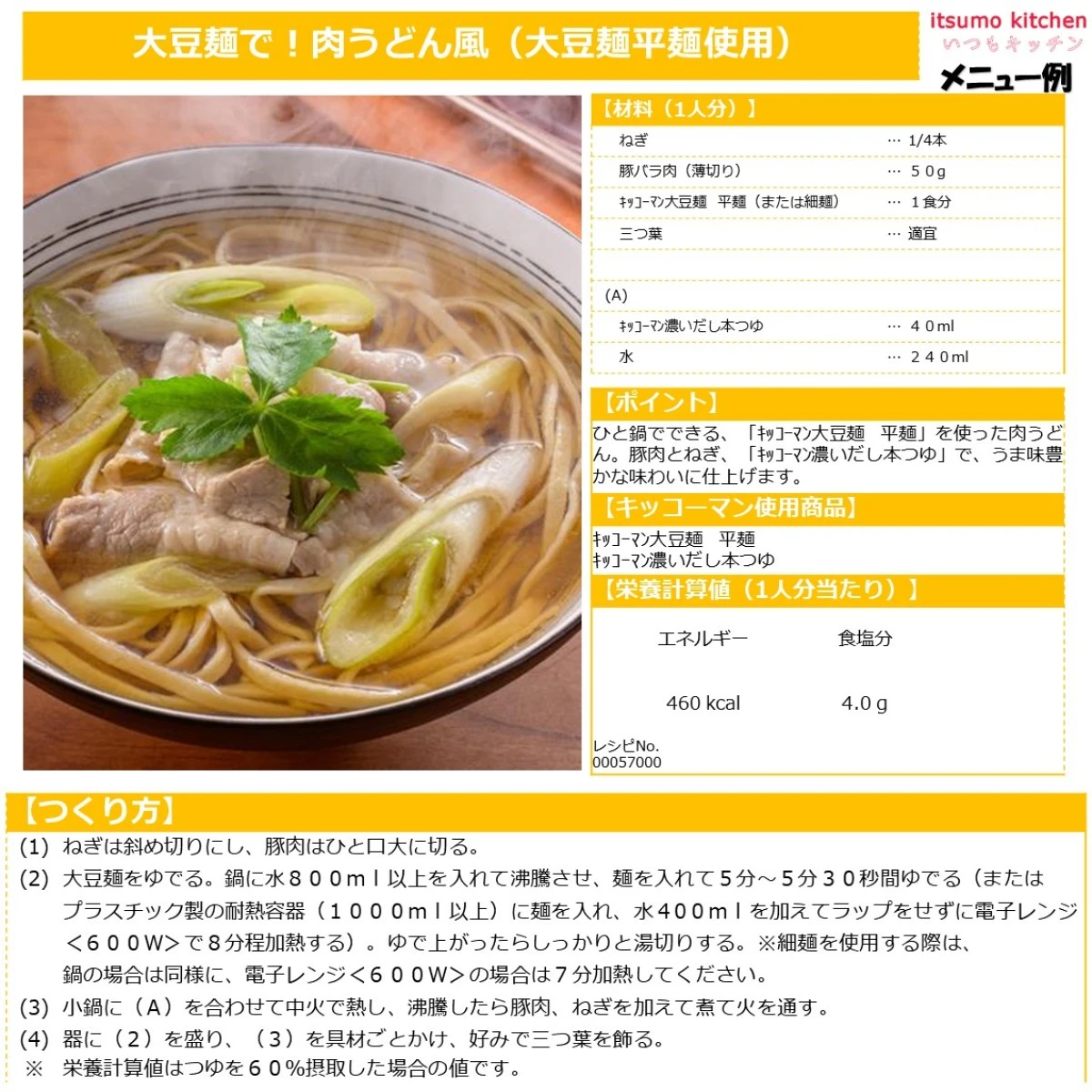 123022x20 【送料無料】大豆麺 平麺 3人前 186gx20袋 キッコーマン食品