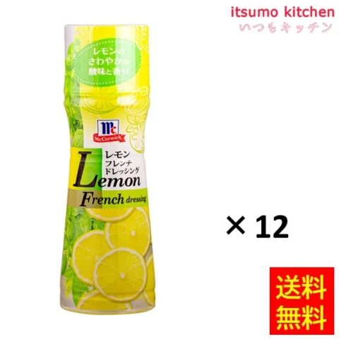 186004x12【送料無料】レモンフレンチドレッシング 150mlx12本 マコーミック ユウキ食品