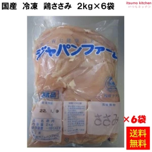 13429x6 【送料無料】 冷凍 国産 鶏ささみ 2kg×6袋