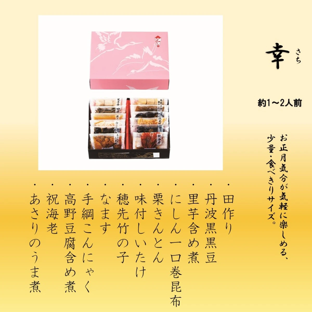 46959 ※予約商品12/15(火)〆切【送料無料】新含気おせち（幸）12品 カモ井食品工業