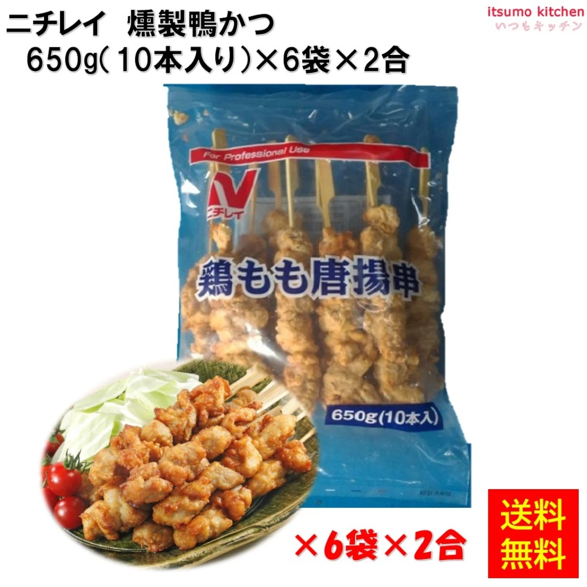 24351x12 【送料無料】 鶏もも唐揚串  650g(10本入)×12袋  ニチレイフーズ