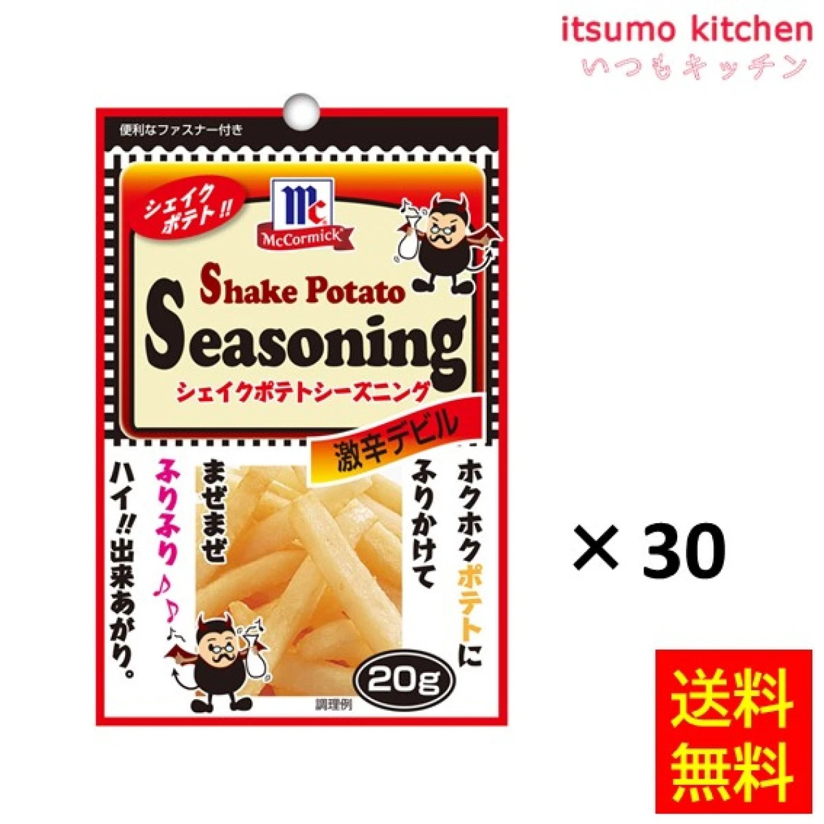 215080x30【送料無料】ポテトシーズニング 激辛デビル 20gx30袋 マコーミック ユウキ食品