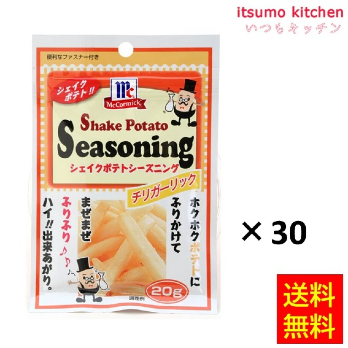 215077x30【送料無料】ポテトシーズニング チリガーリック 20gx30袋 マコーミック ユウキ食品