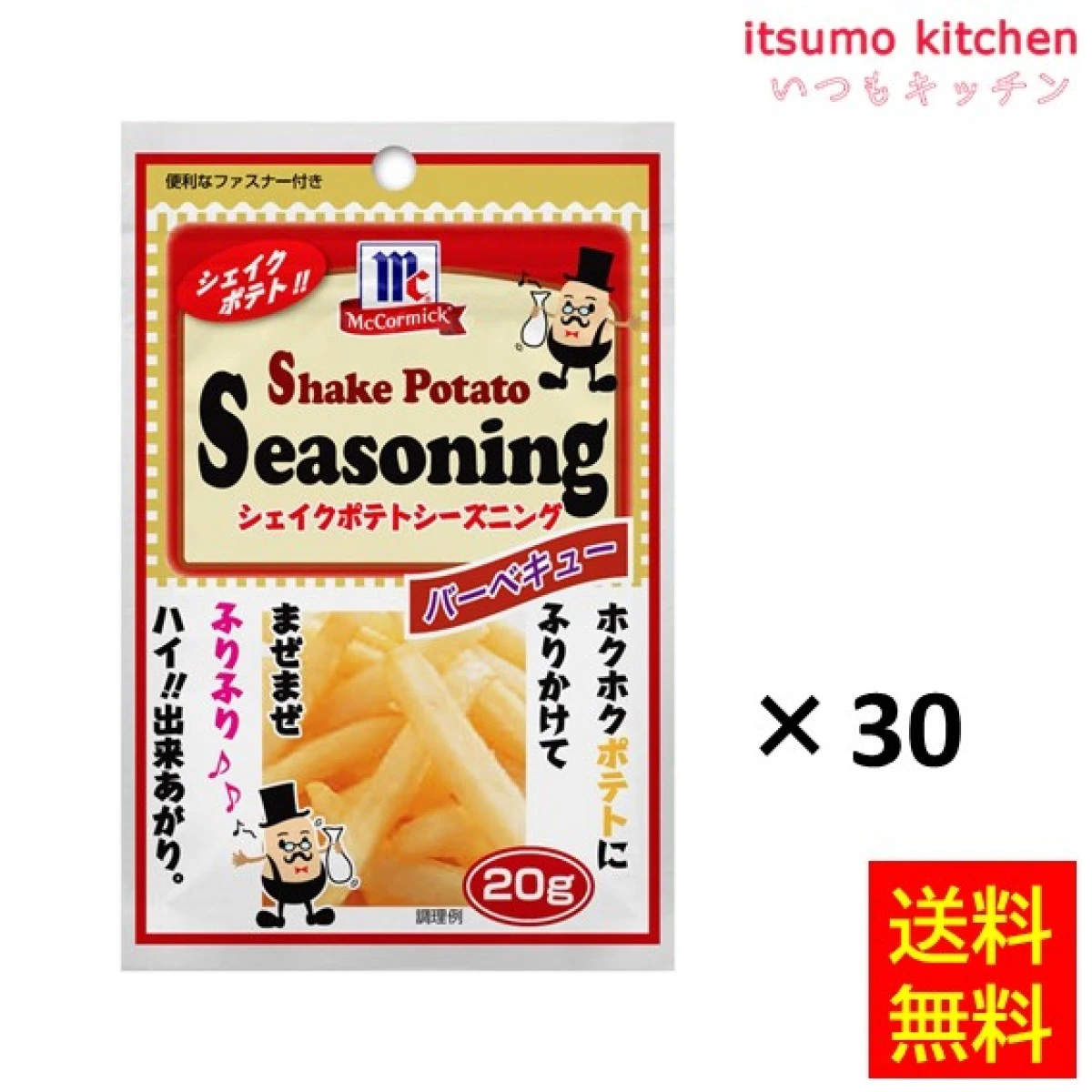 215076x30【送料無料】ポテトシーズニング バーベキュー 20gx30袋 マコーミック ユウキ食品