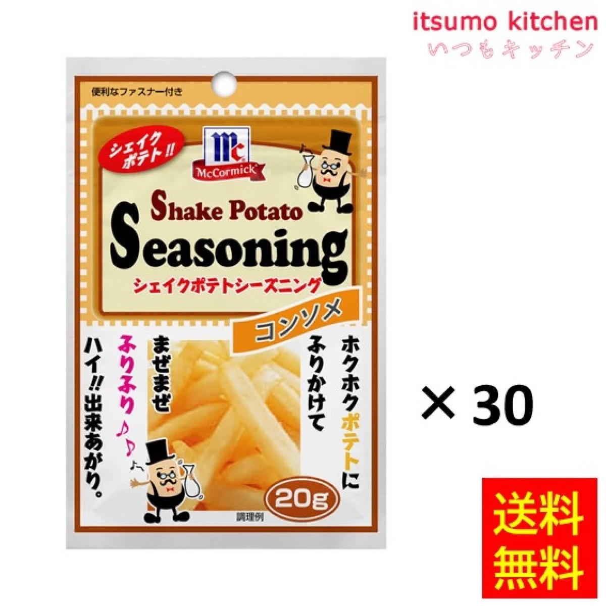 215075x30【送料無料】ポテトシーズニング コンソメ 20gx30袋 マコーミック ユウキ食品